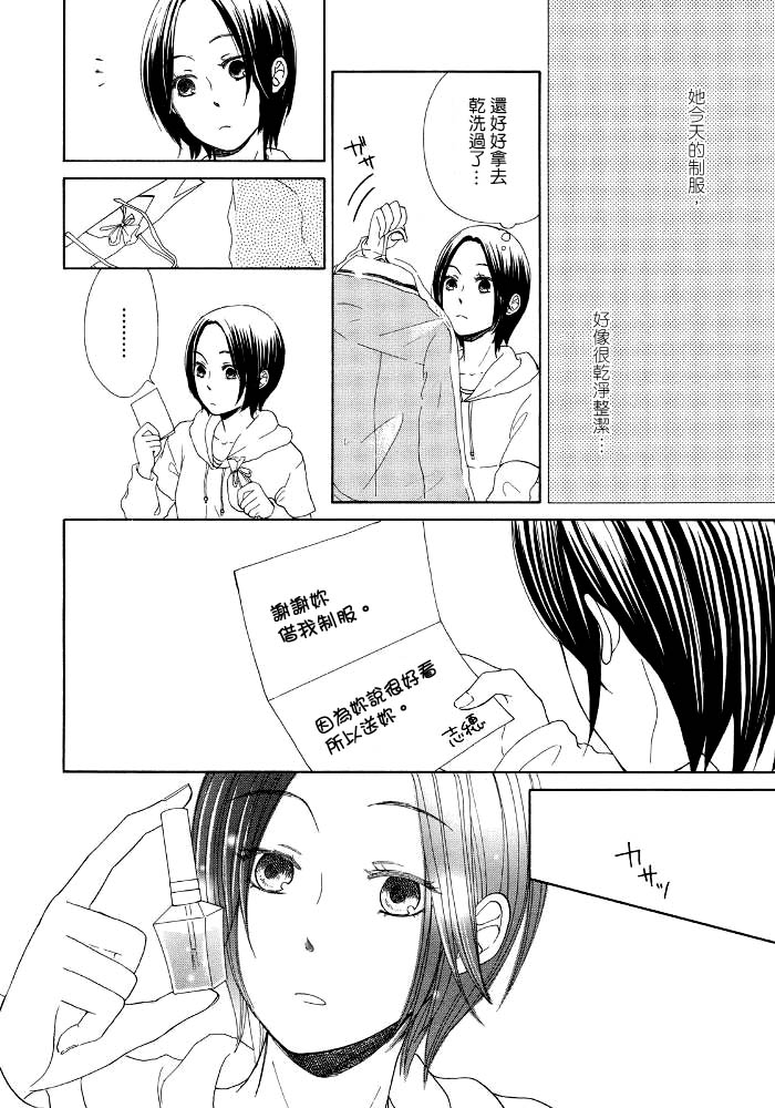 幸运草漫画,第1话她的身旁4图