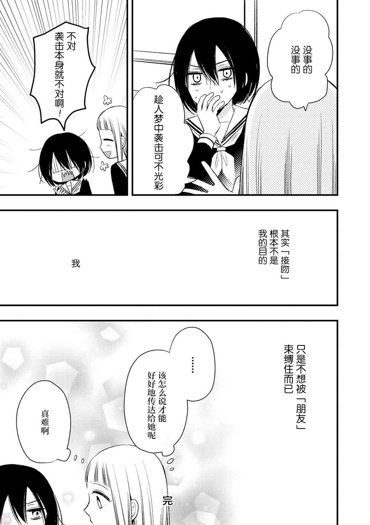 亲吻我的嘴唇漫画,第1话1图