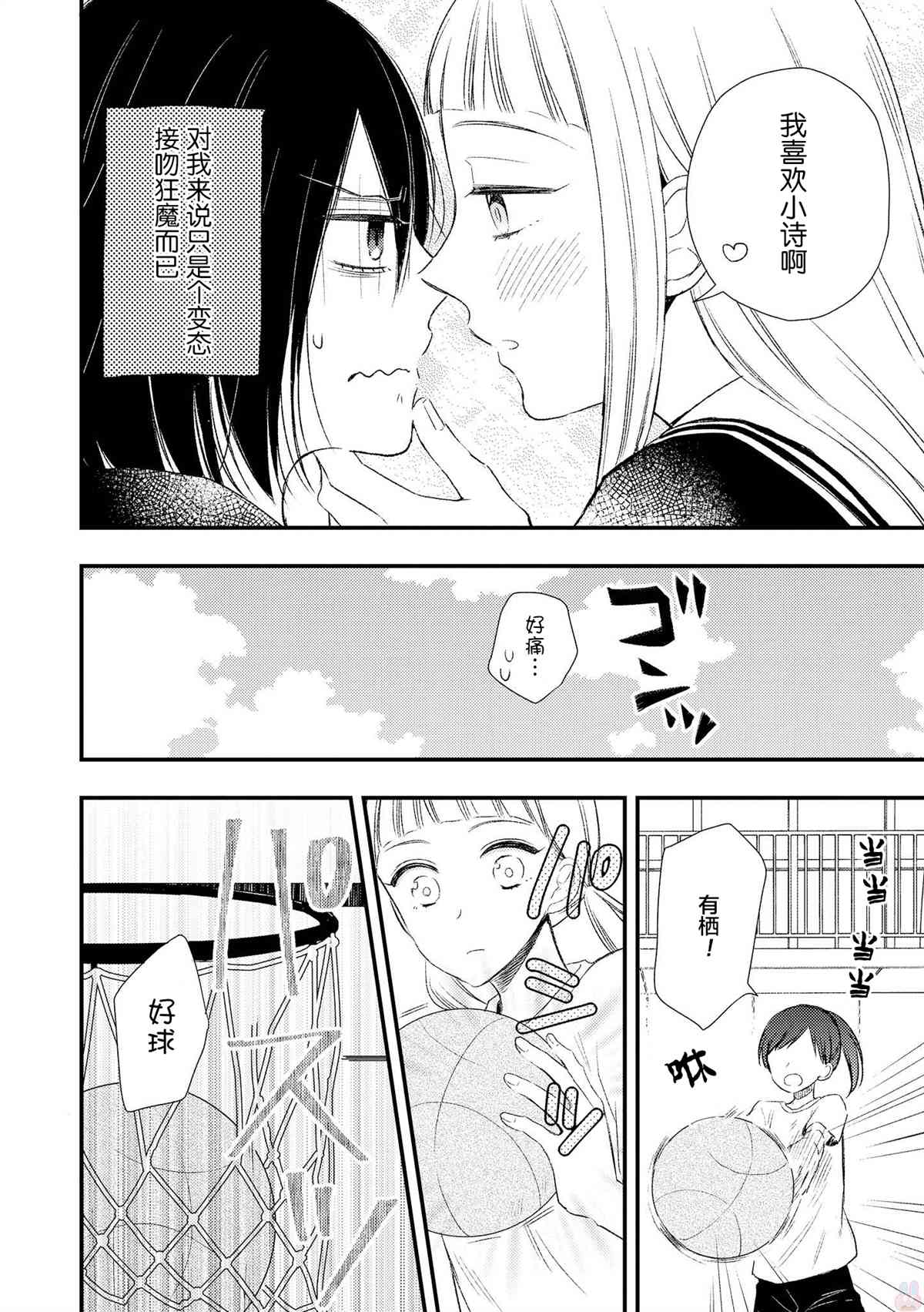 亲吻我的嘴唇漫画,第1话1图