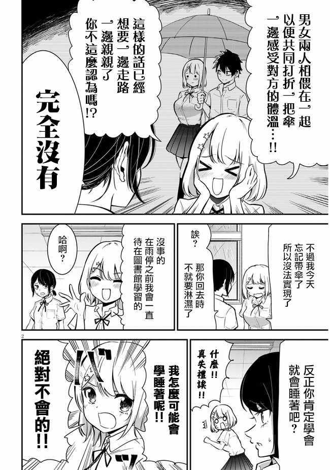 消极君和积极酱漫画,第4话雨2图