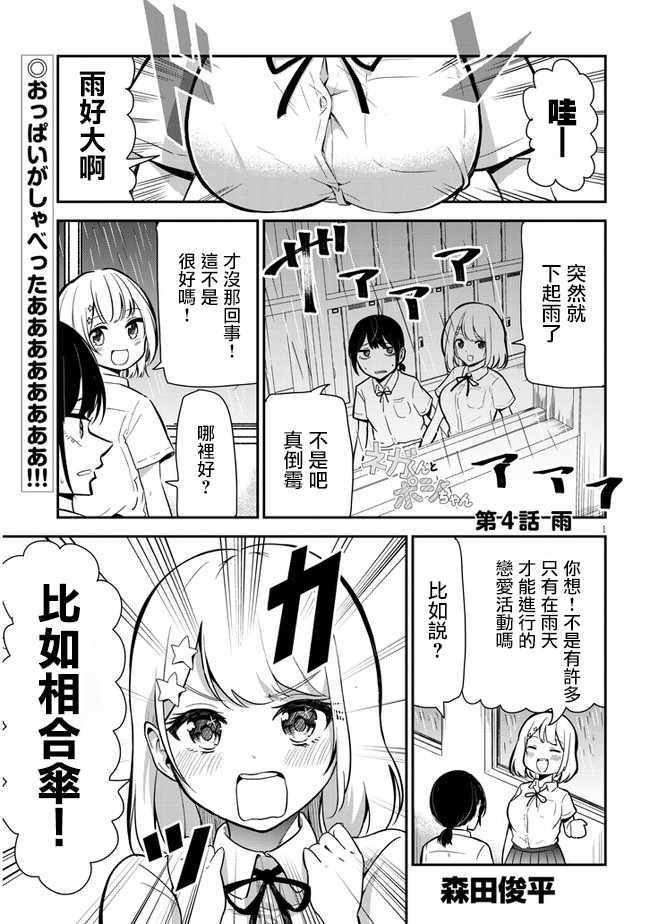 消极君和积极酱漫画,第4话雨1图