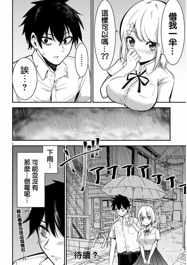 消极君和积极酱漫画,第4话雨3图