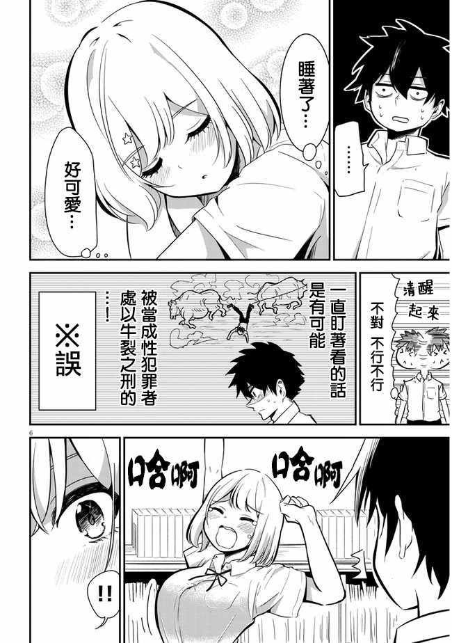 消极君和积极酱漫画,第4话雨1图