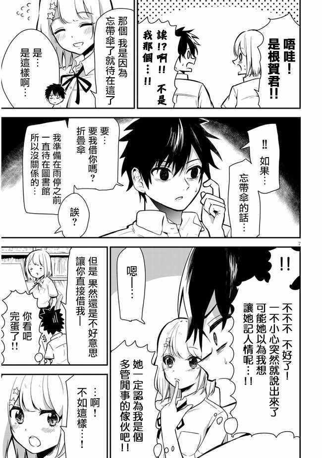 消极君和积极酱漫画,第4话雨2图