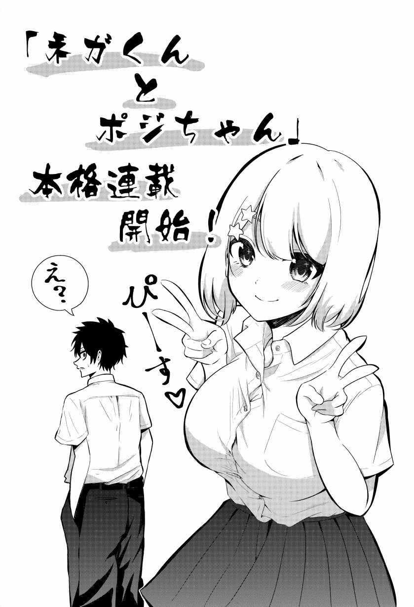 消极君和积极酱漫画,第4话雨1图