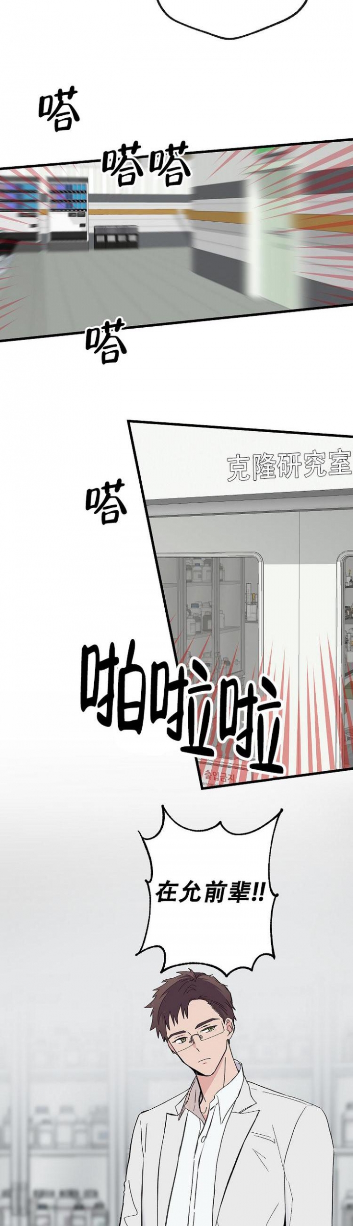 无法拒绝的男人漫画,第3话2图