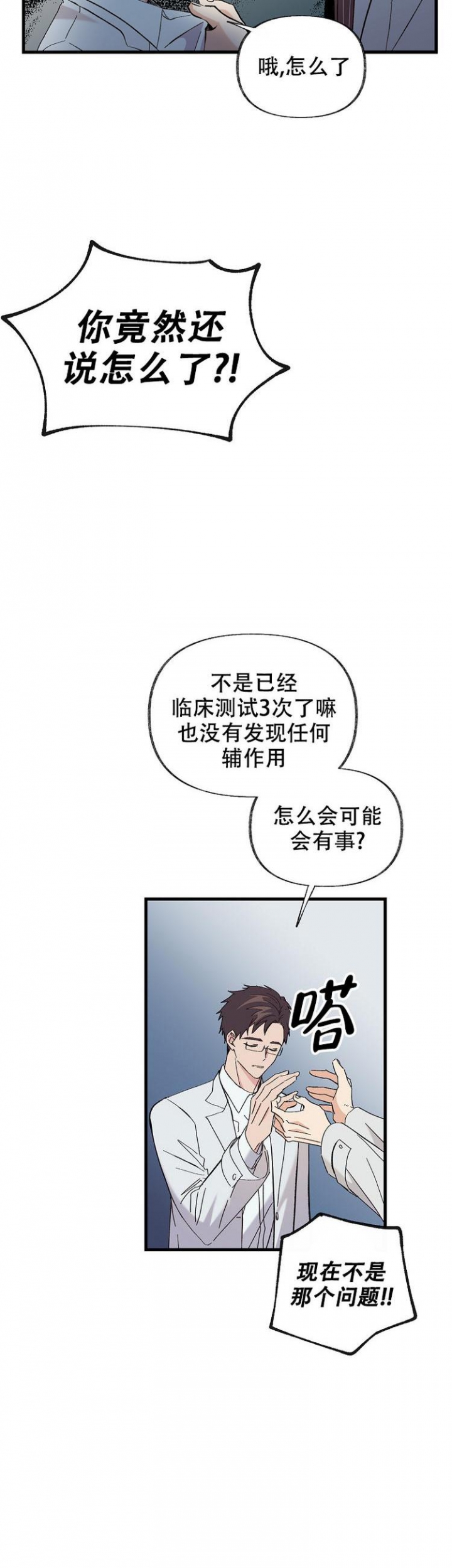 无法拒绝的男人漫画,第3话4图