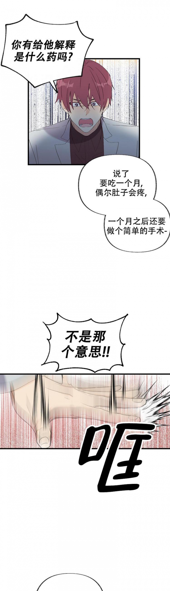 无法拒绝的男人漫画,第3话5图