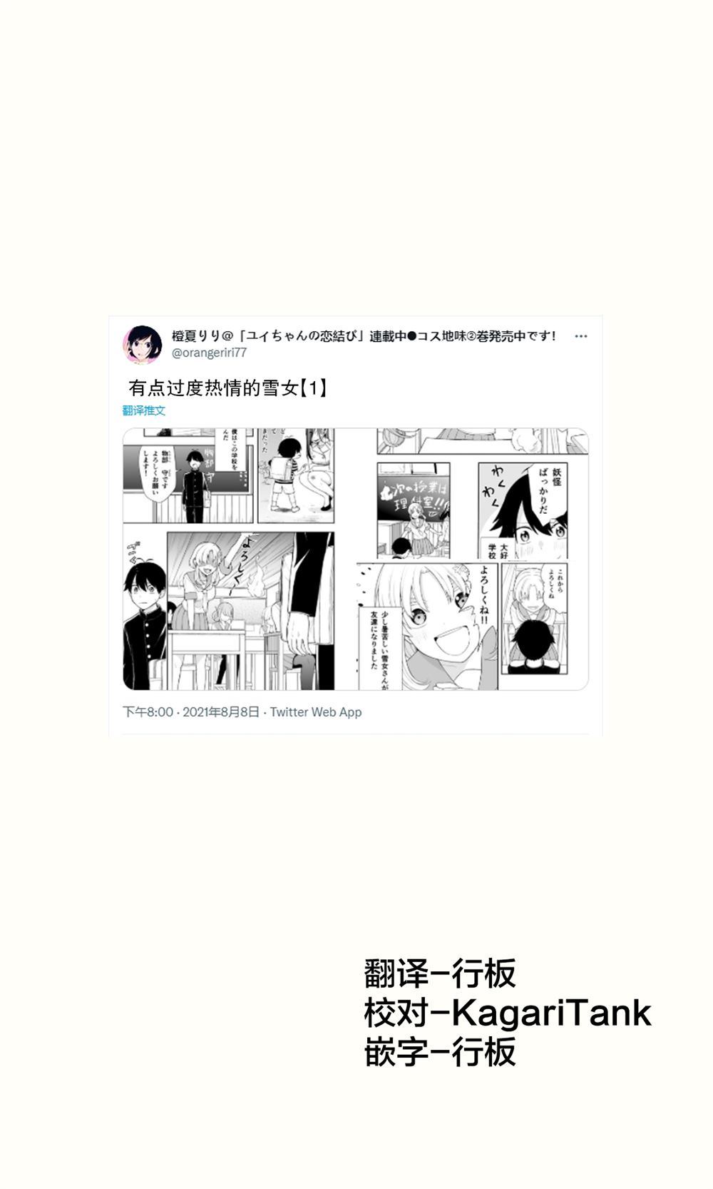 有点过度热情的雪女漫画,第1话1图