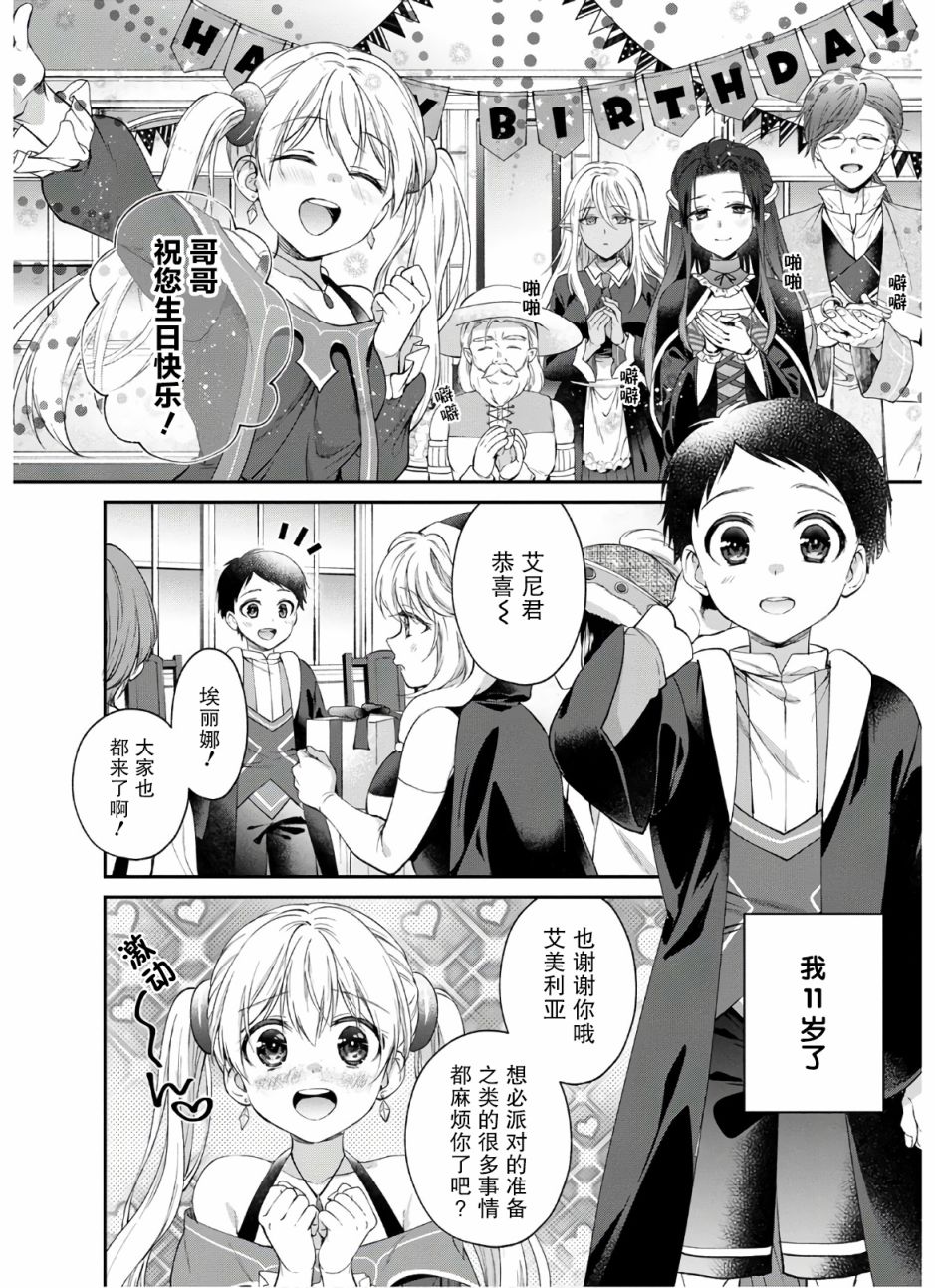 异世界超能开拓记漫画,第2话肥皂和魔法眼镜和哥哥4图