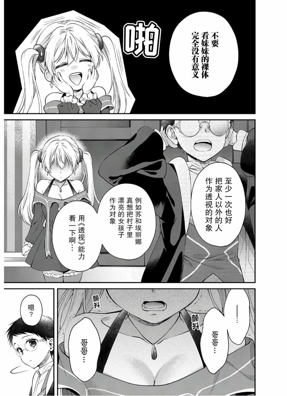 异世界超能开拓记漫画,第2话肥皂和魔法眼镜和哥哥2图