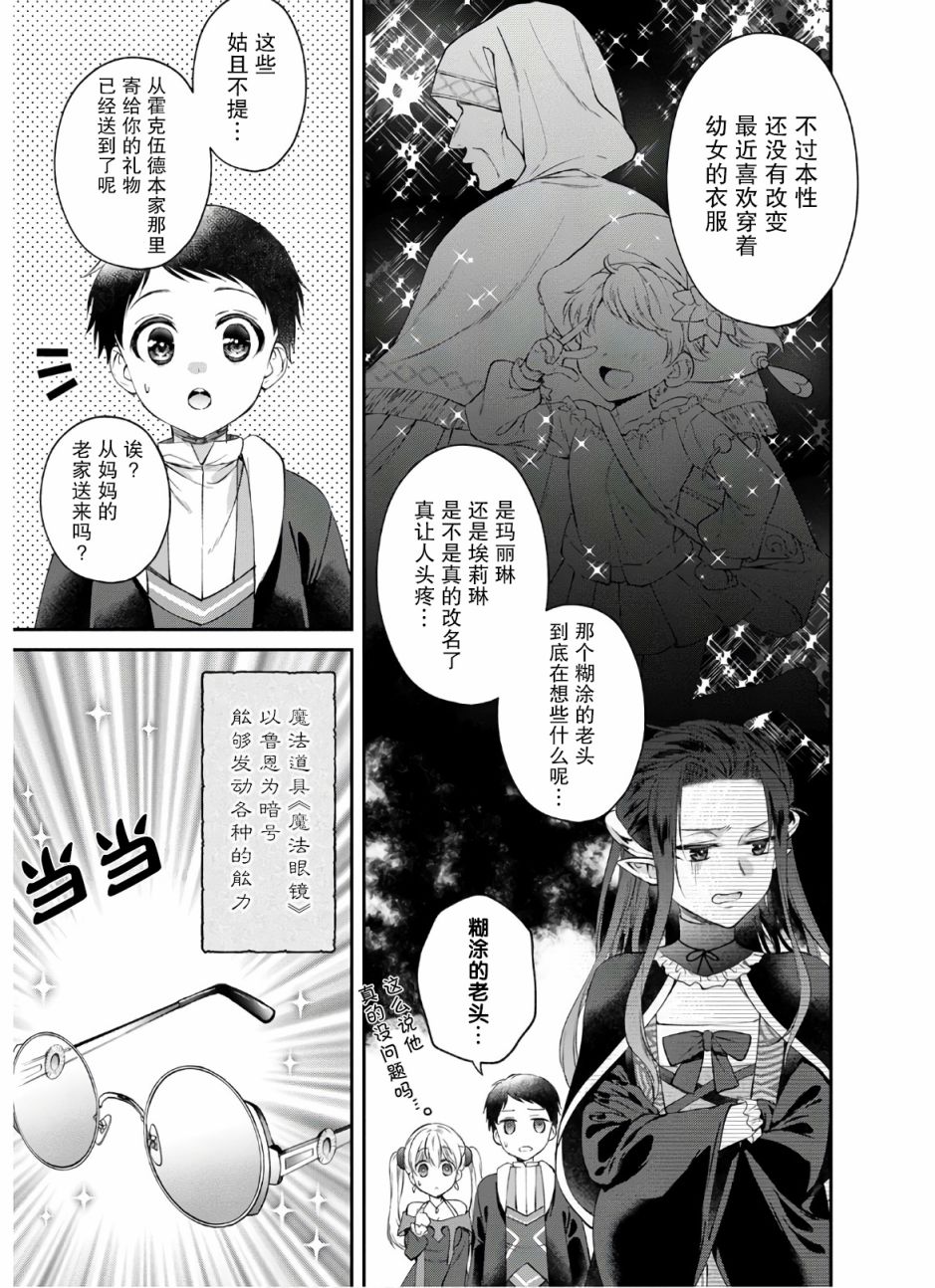 异世界超能开拓记漫画,第2话肥皂和魔法眼镜和哥哥2图