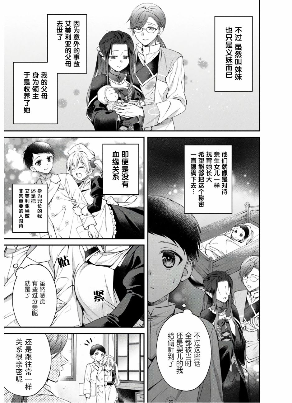 异世界超能魔术师在线观看漫画,第2话肥皂和魔法眼镜和哥哥3图