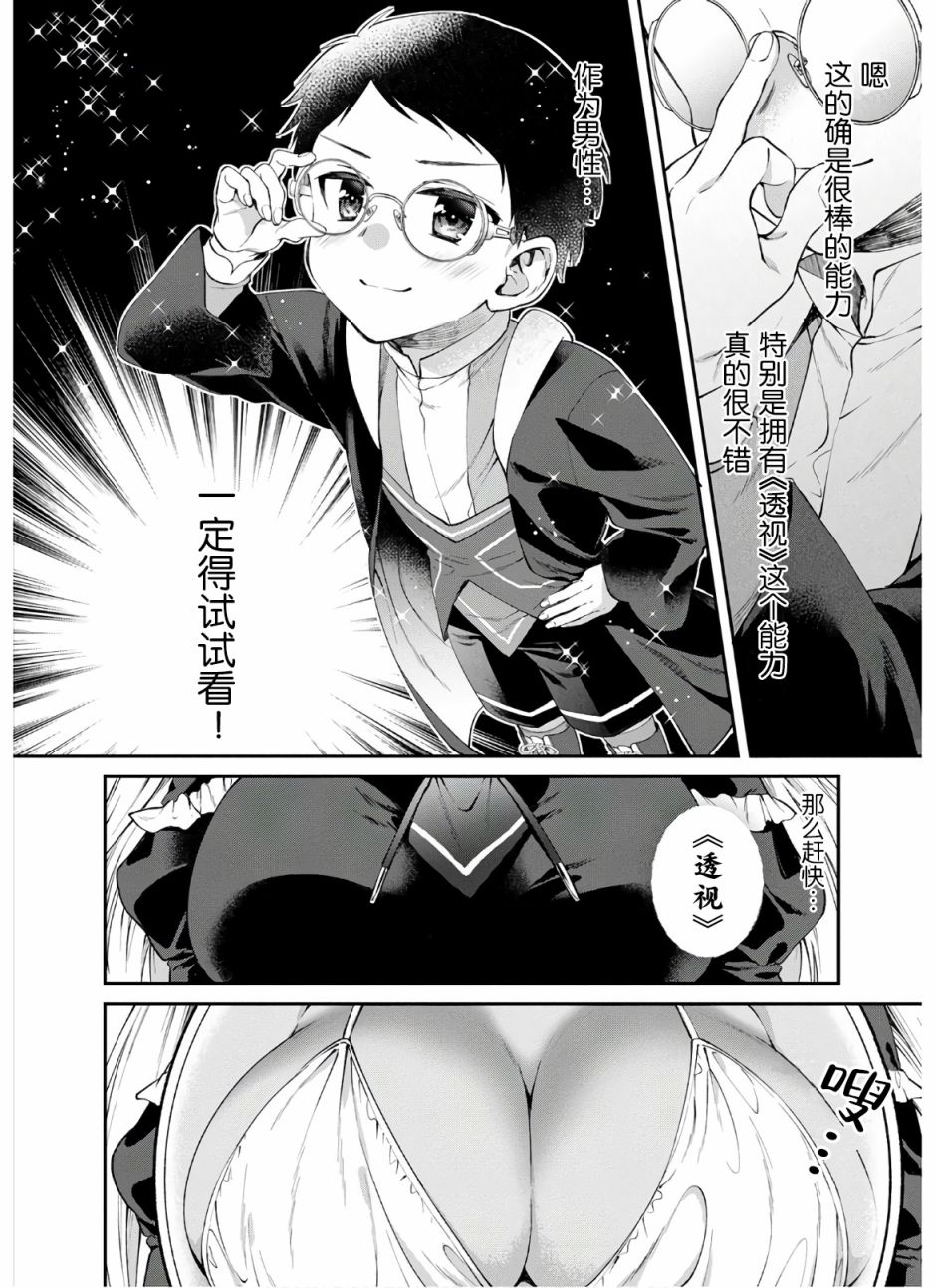 异世界超能开拓记漫画,第2话肥皂和魔法眼镜和哥哥2图