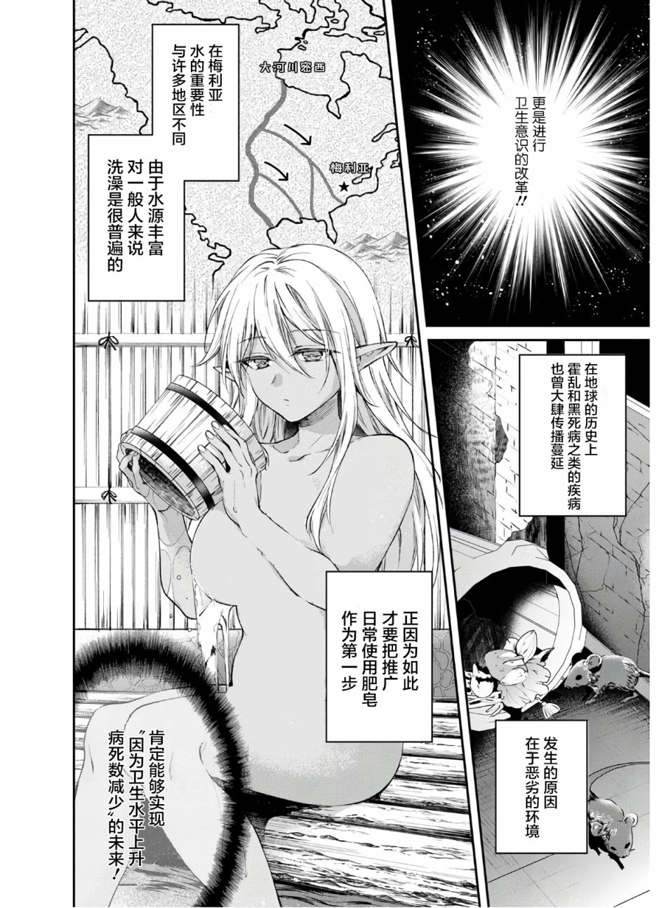 异世界超能开拓记漫画,第2话肥皂和魔法眼镜和哥哥2图