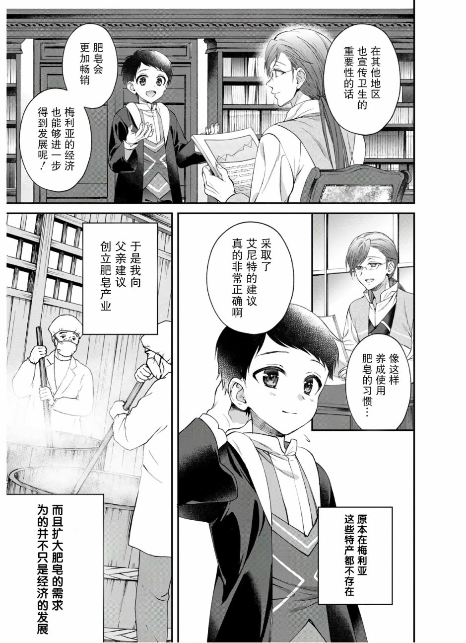 异世界超能开拓记漫画,第2话肥皂和魔法眼镜和哥哥1图