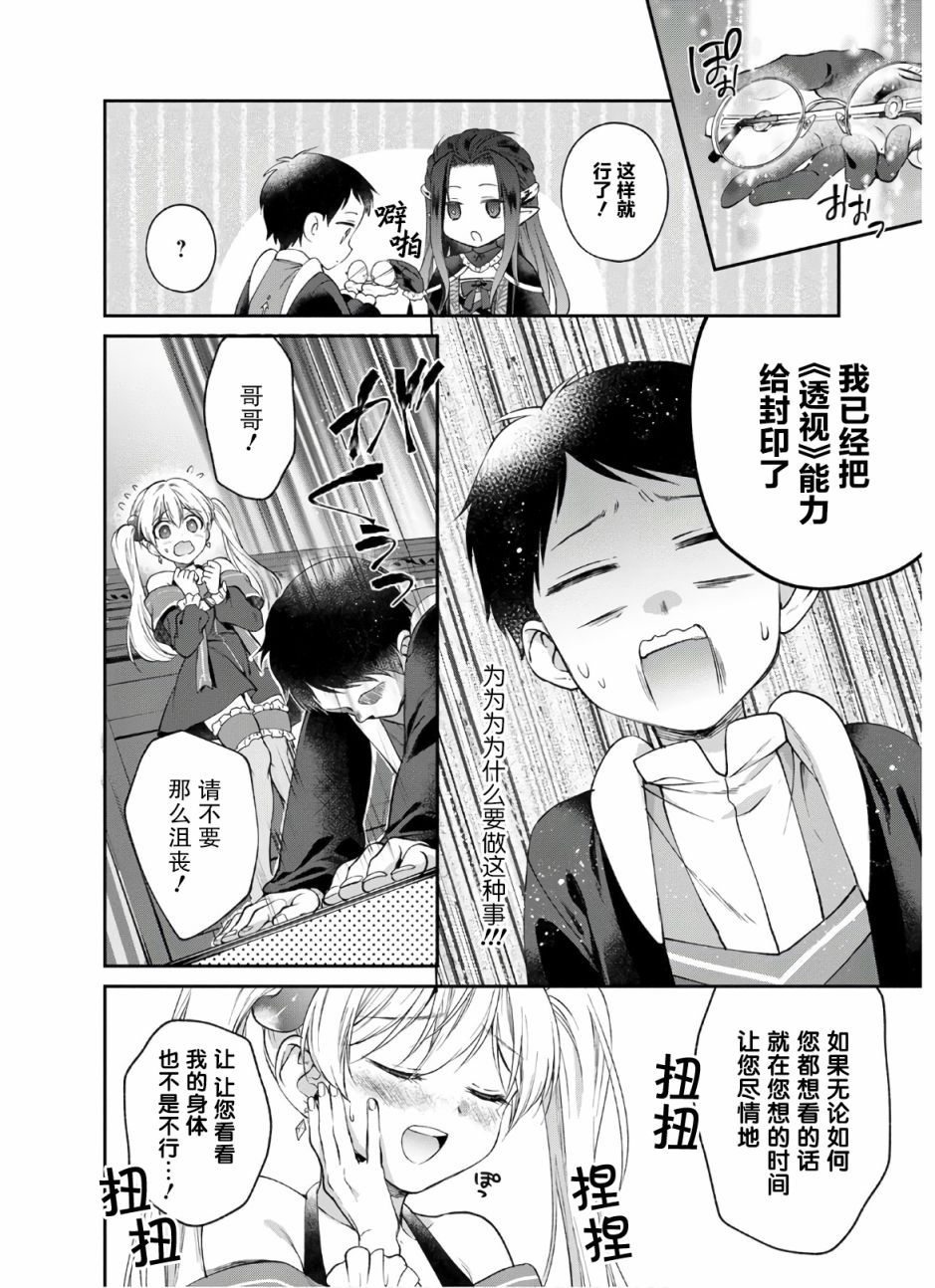 异世界超能开拓记漫画,第2话肥皂和魔法眼镜和哥哥1图