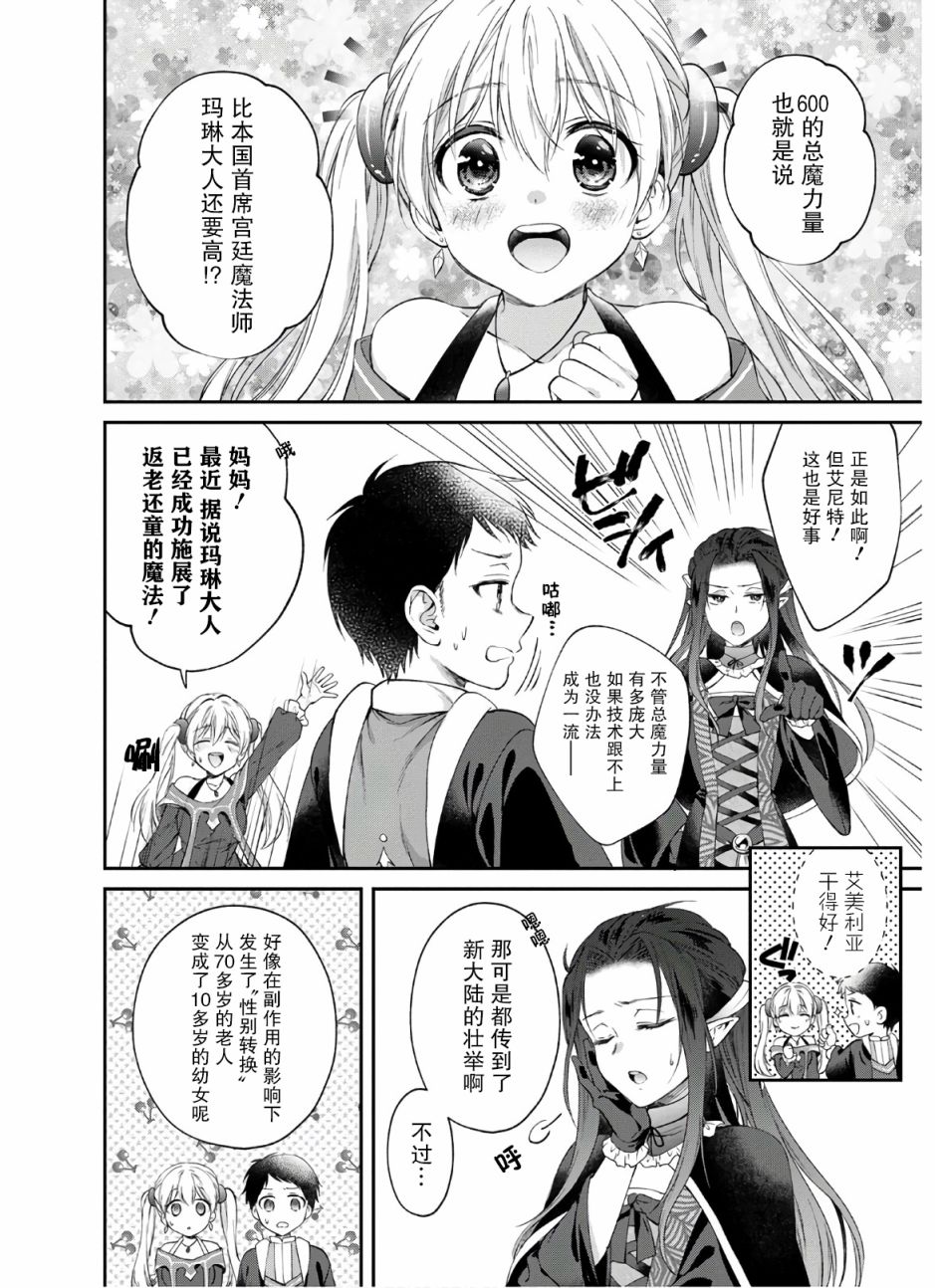 异世界超能开拓记漫画,第2话肥皂和魔法眼镜和哥哥1图