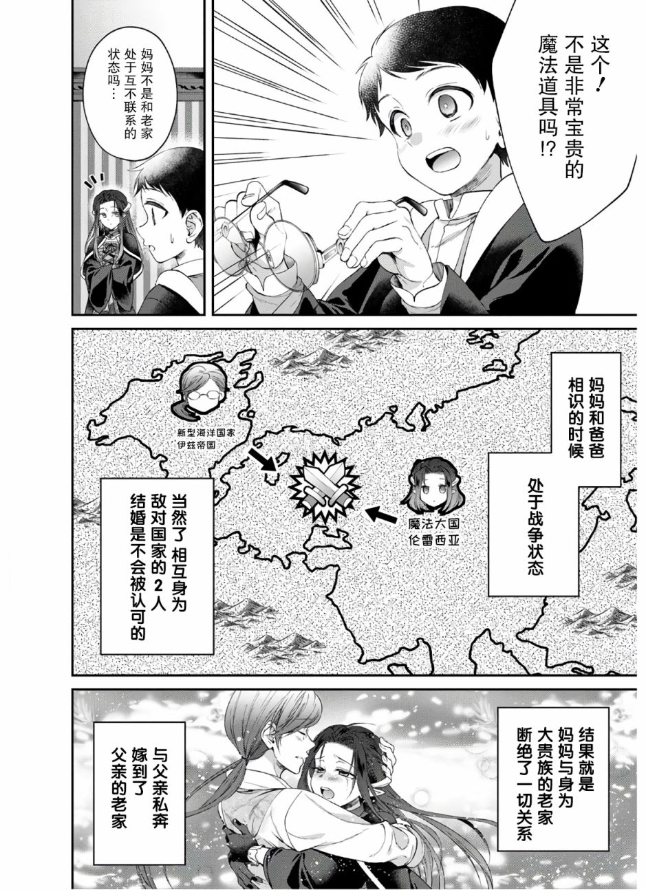 异世界超能开拓记漫画,第2话肥皂和魔法眼镜和哥哥3图