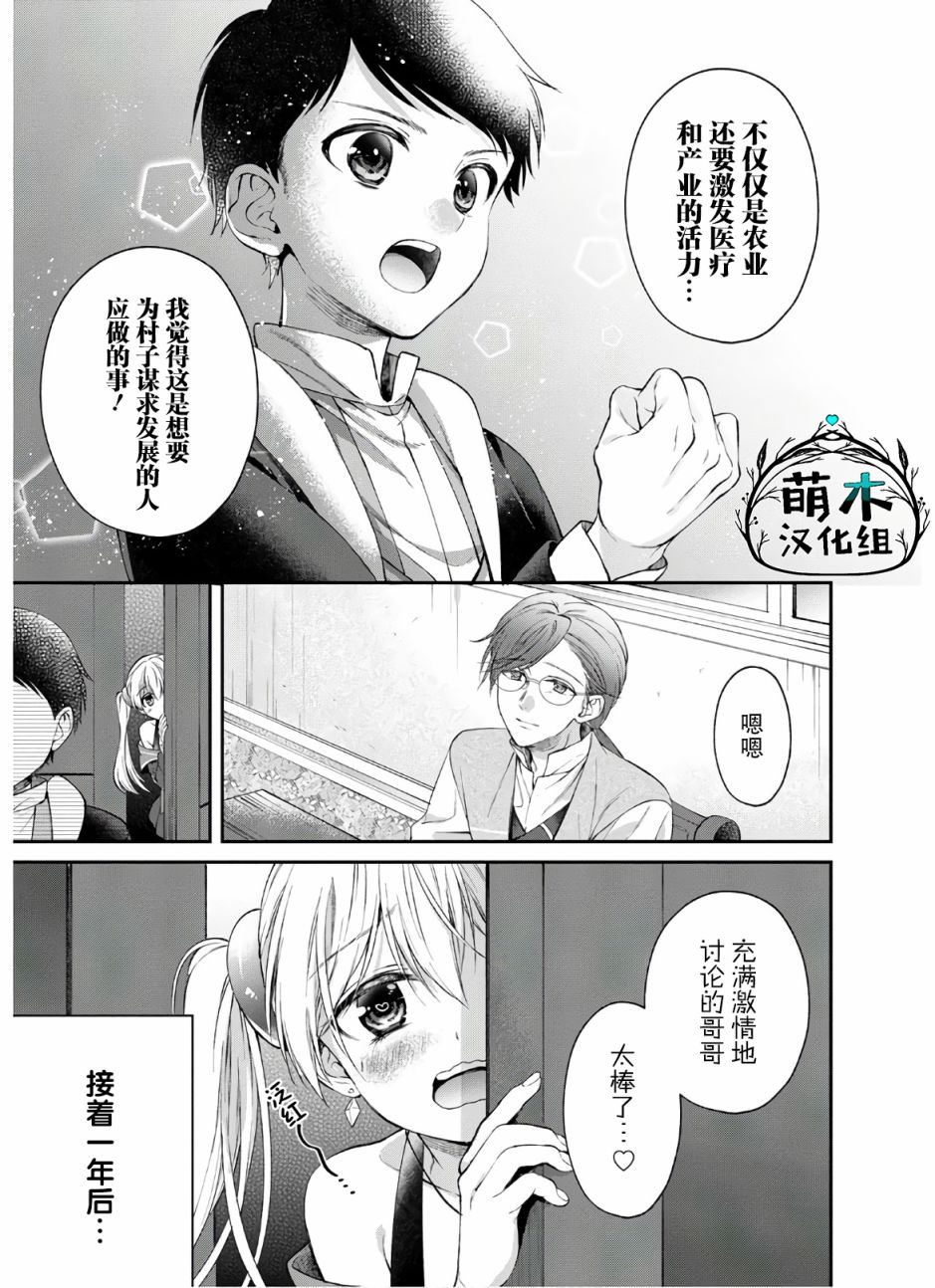 异世界超能开拓记漫画,第2话肥皂和魔法眼镜和哥哥3图