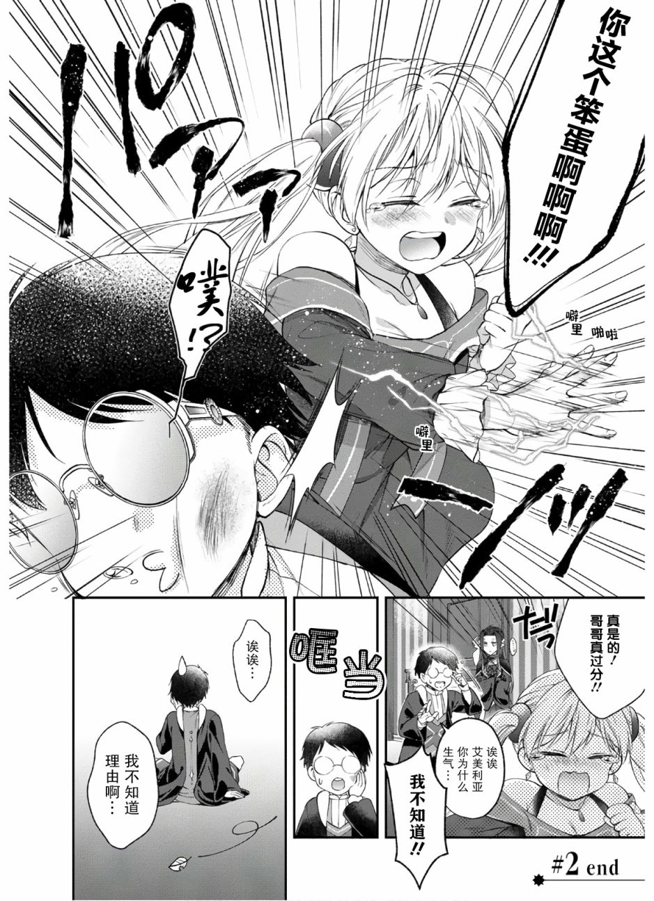 异世界超能开拓记漫画,第2话肥皂和魔法眼镜和哥哥3图