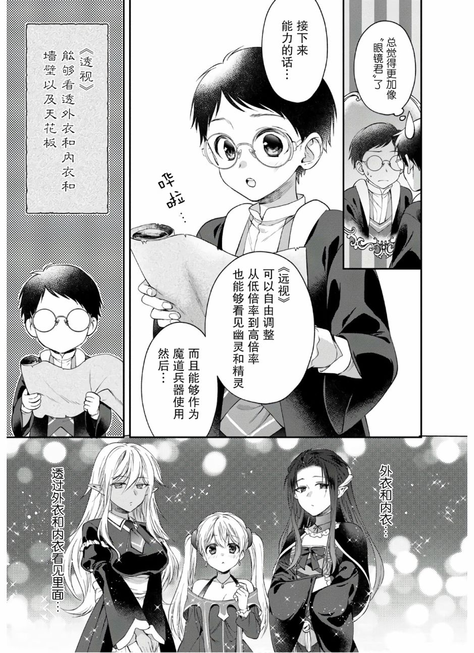 异世界超能开拓记漫画,第2话肥皂和魔法眼镜和哥哥1图