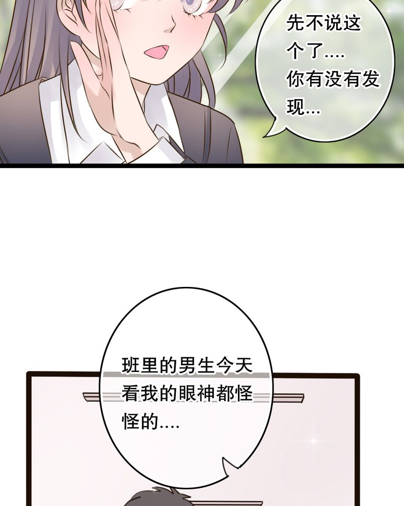 雨后的盛夏漫画,第5章：谢谢3图