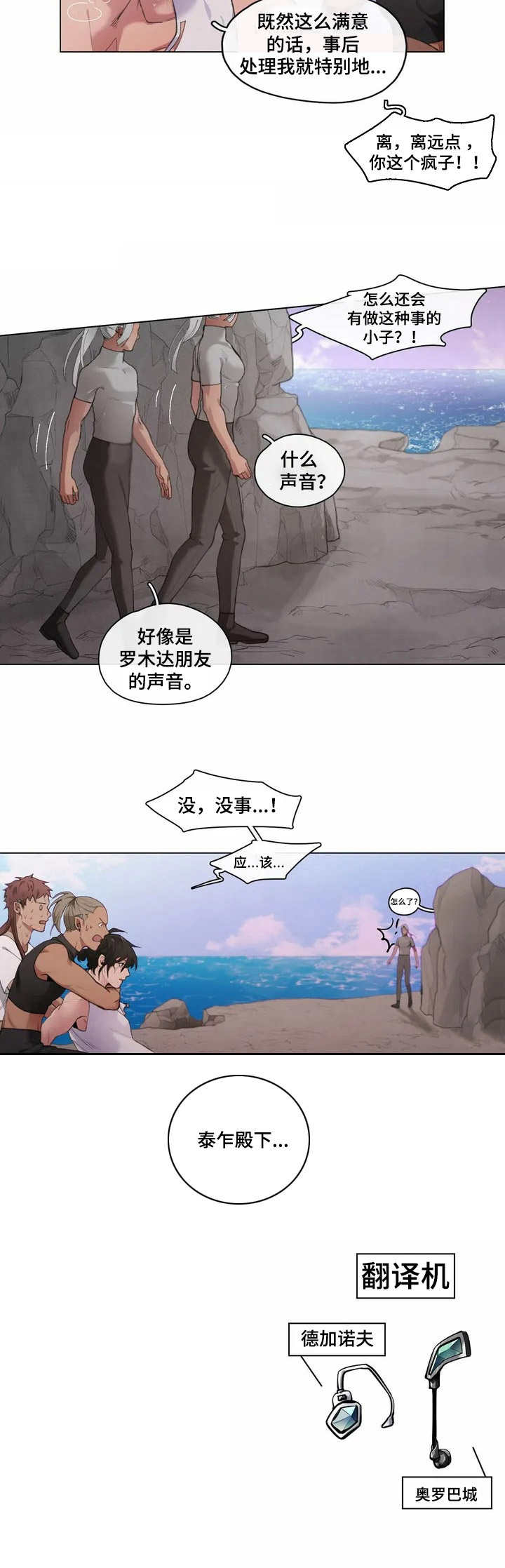 异星旅行者漫画免费观看漫画,第2章： 殿下2图