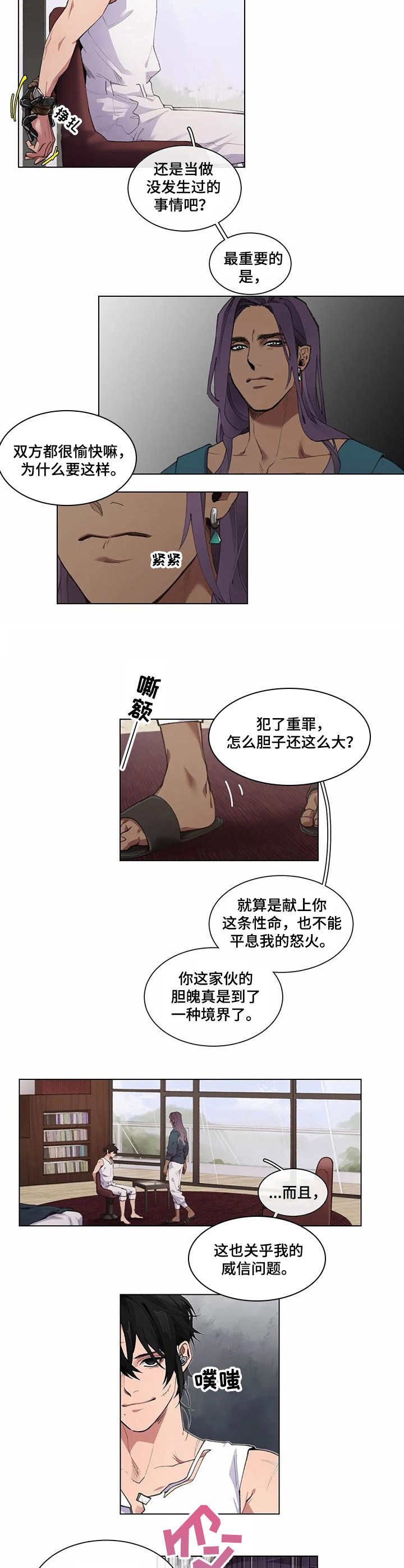 异星旅行者漫画免费观看漫画,第2章： 殿下4图