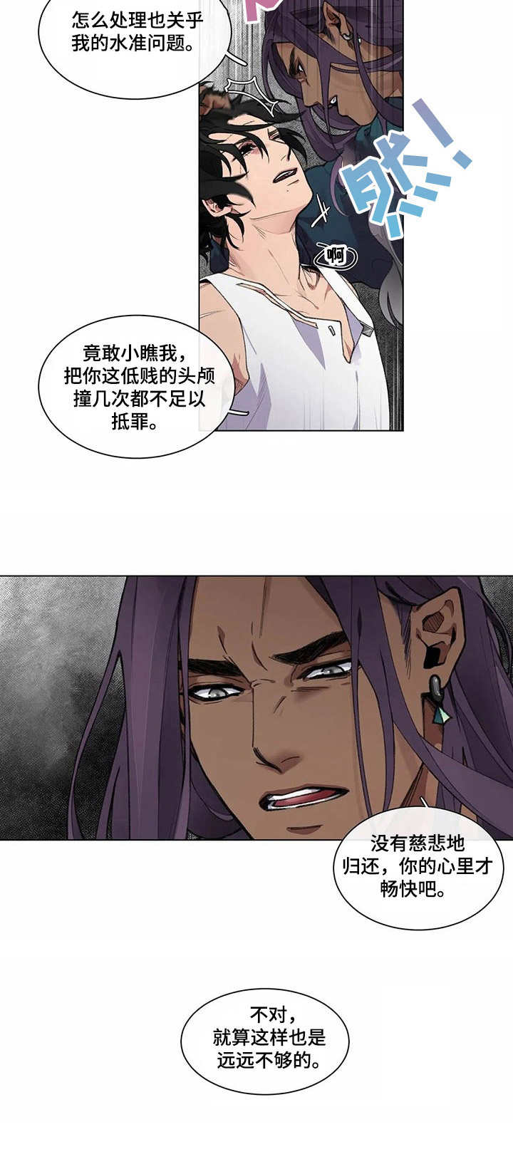 异星旅行者漫画免费观看漫画,第2章： 殿下5图