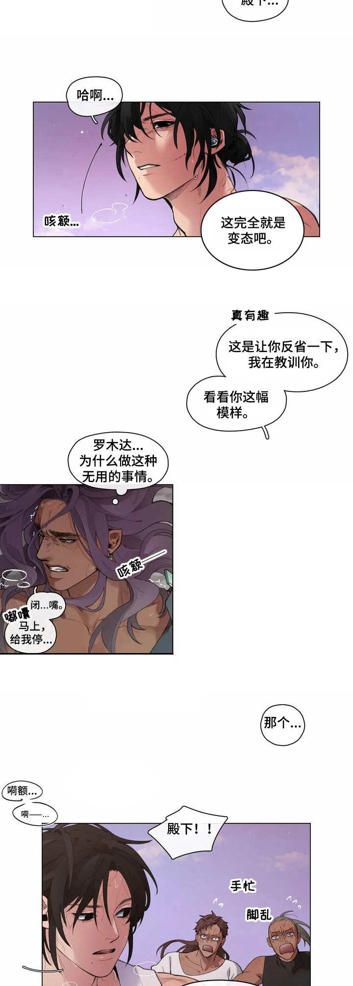 异星旅行者漫画免费观看漫画,第2章： 殿下1图