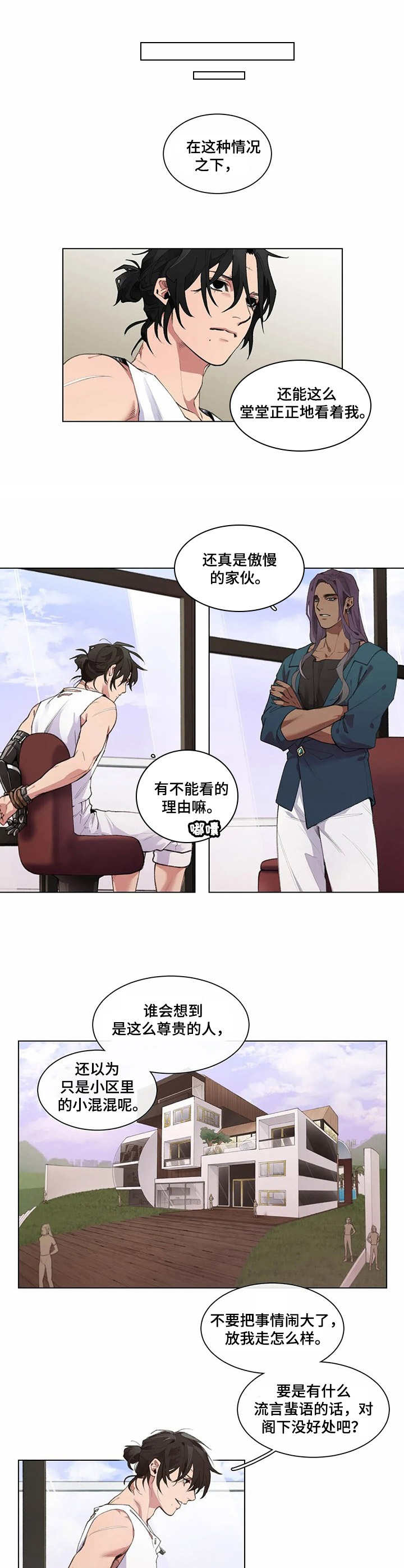 异星旅行者漫画免费观看漫画,第2章： 殿下3图