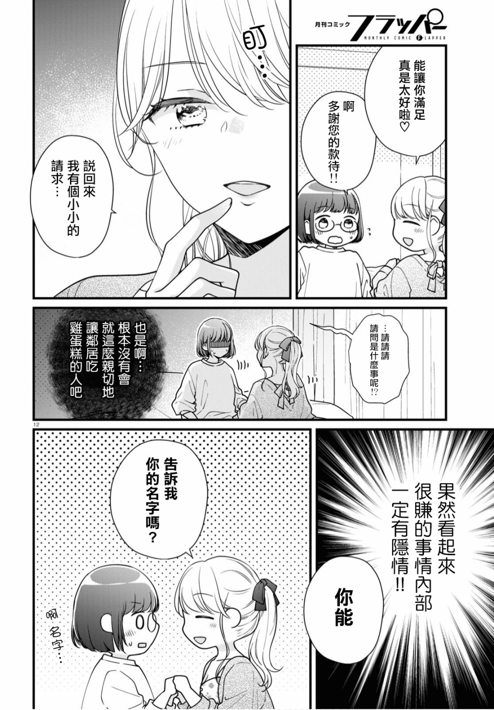 配送上门的美食 请签收！漫画,第3话2图