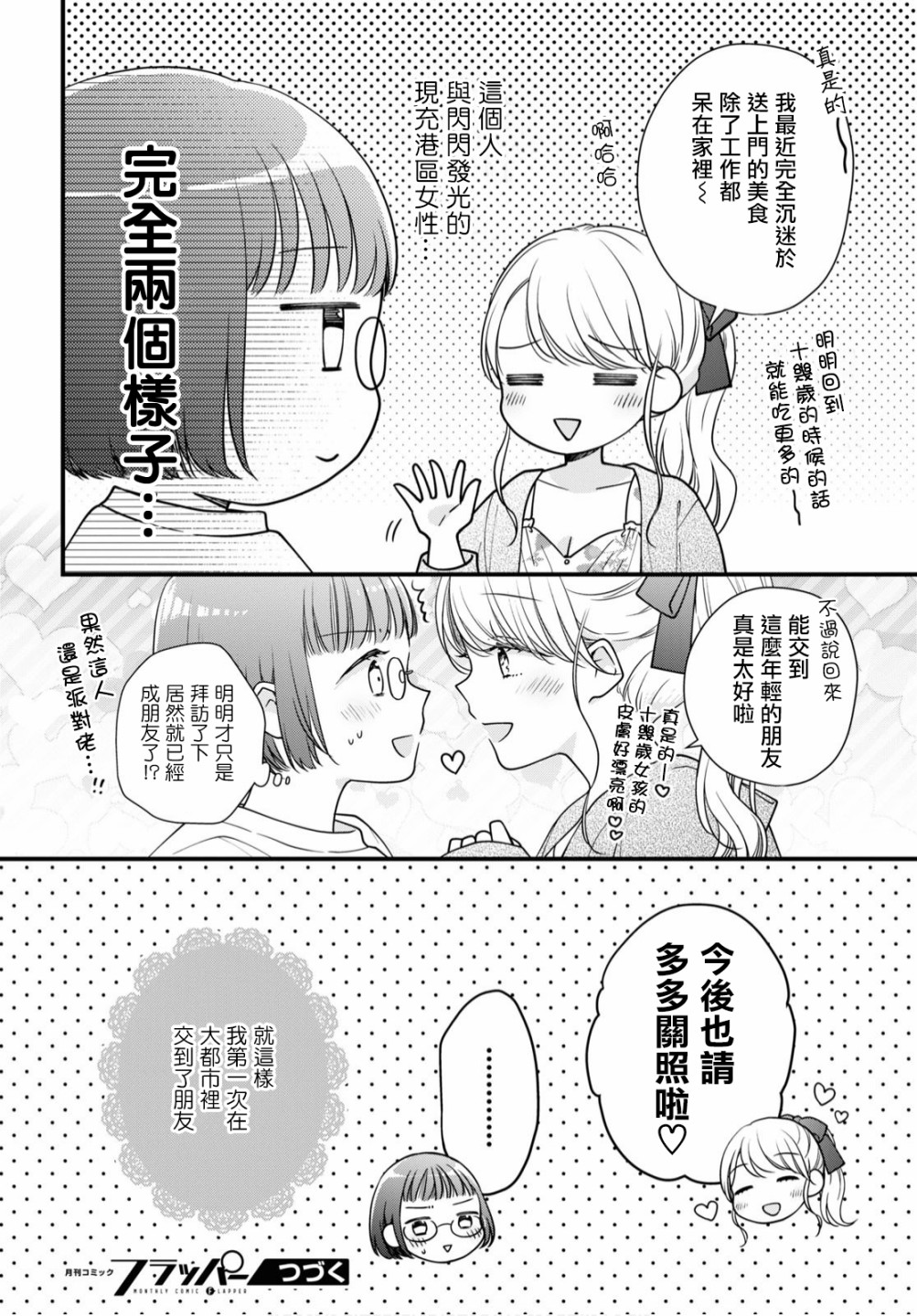 配送上门的美食 请签收！漫画,第3话4图