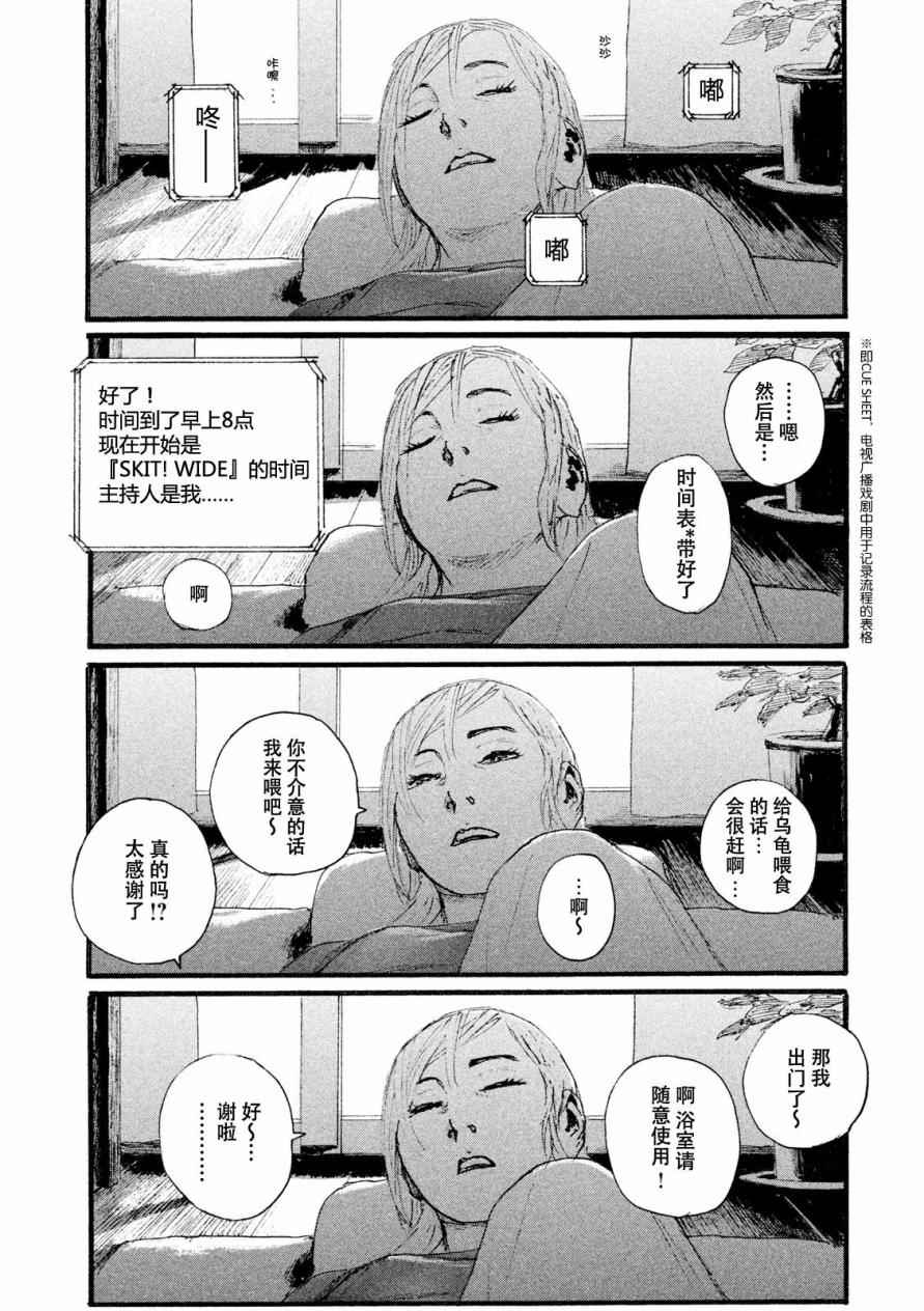 电波啊 听著吧漫画,第6话交给你了2图