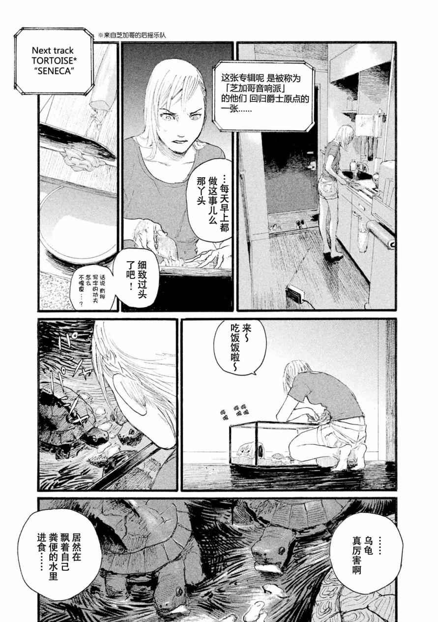 电波啊 听著吧漫画,第6话交给你了2图