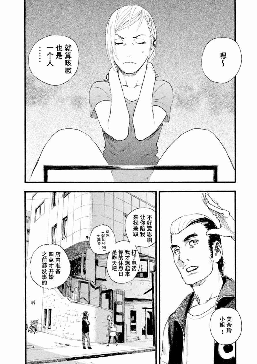 电波啊 听著吧漫画,第6话交给你了5图