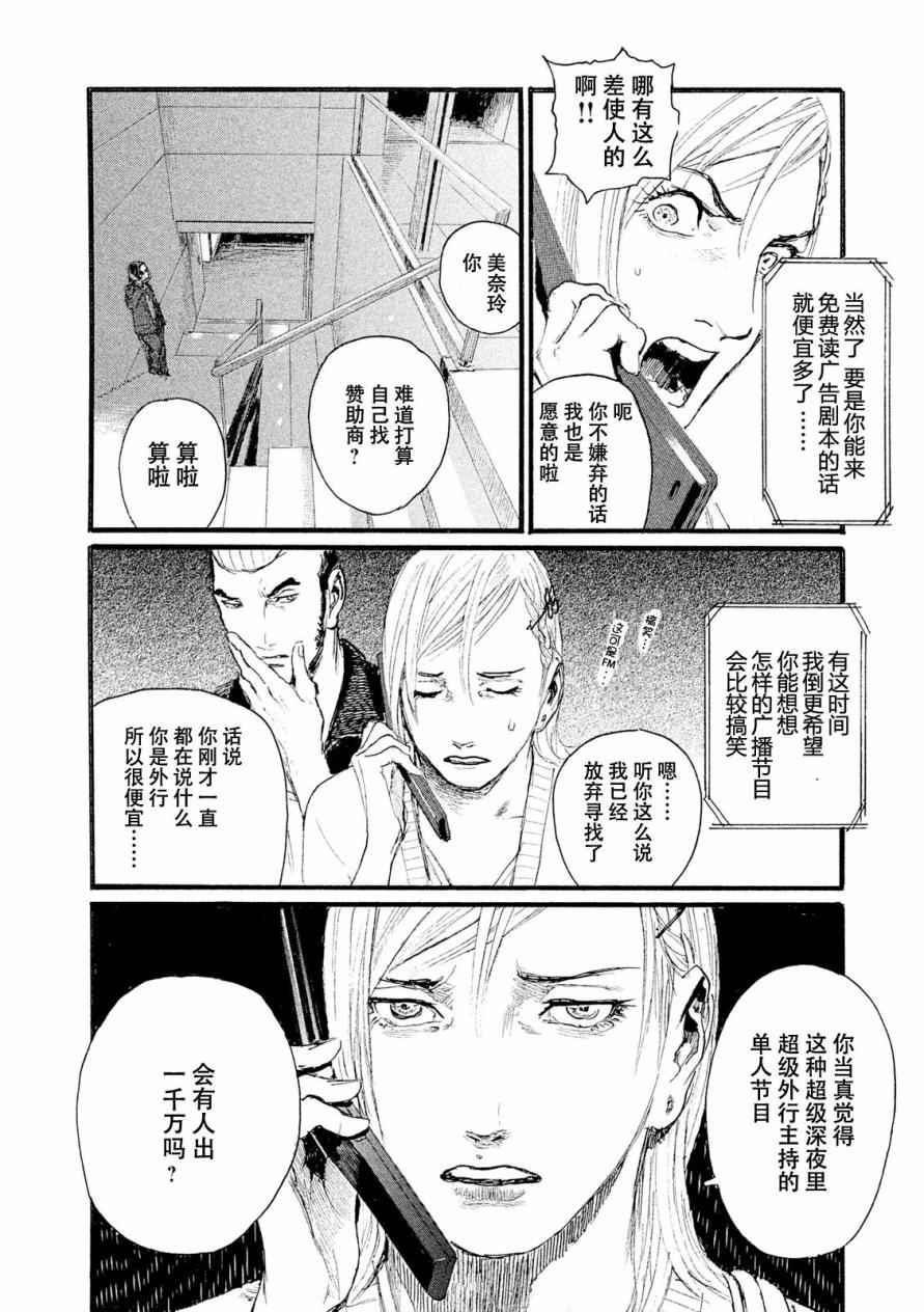 电波啊 听著吧漫画,第6话交给你了4图