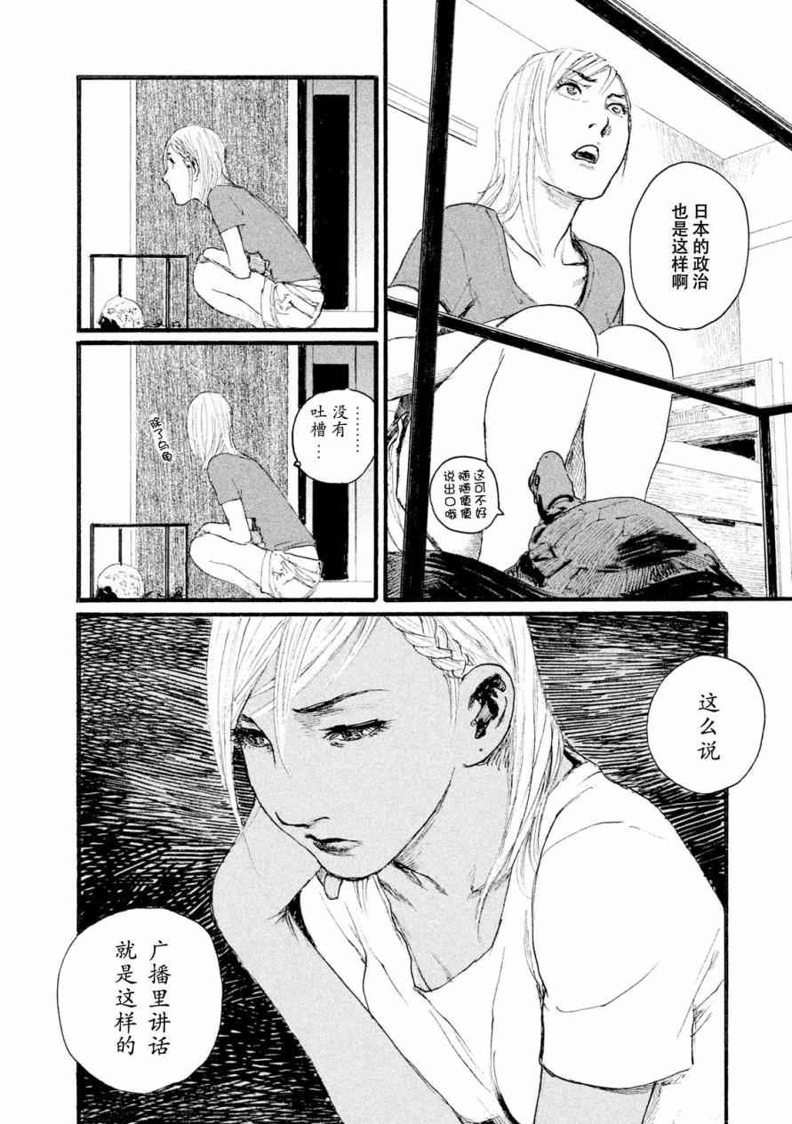 电波啊 听著吧漫画,第6话交给你了3图