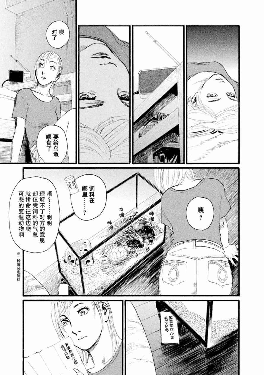 电波啊 听著吧漫画,第6话交给你了5图