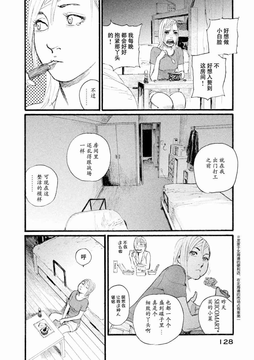 电波啊 听著吧漫画,第6话交给你了4图