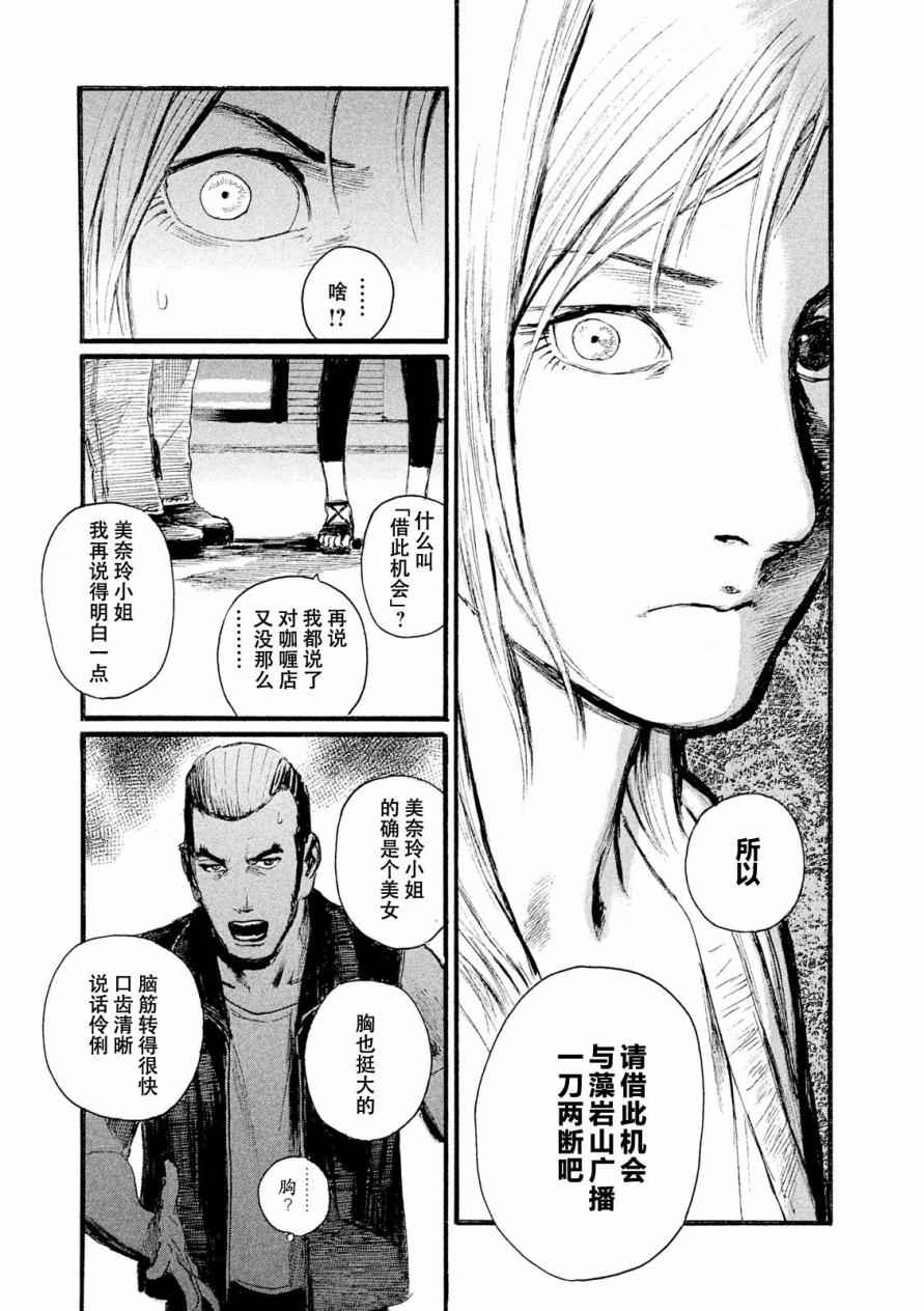 电波啊 听著吧漫画,第6话交给你了2图