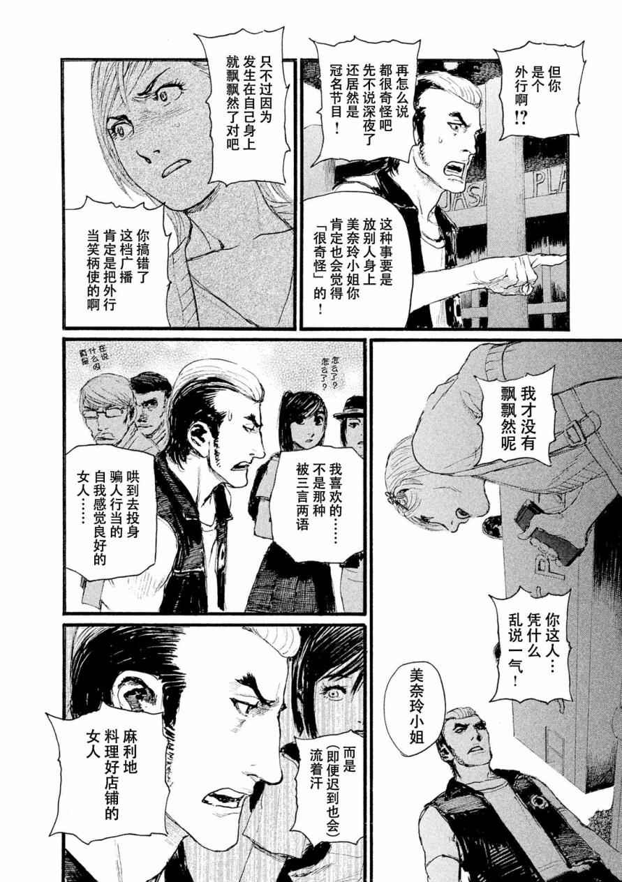 电波啊 听著吧漫画,第6话交给你了3图