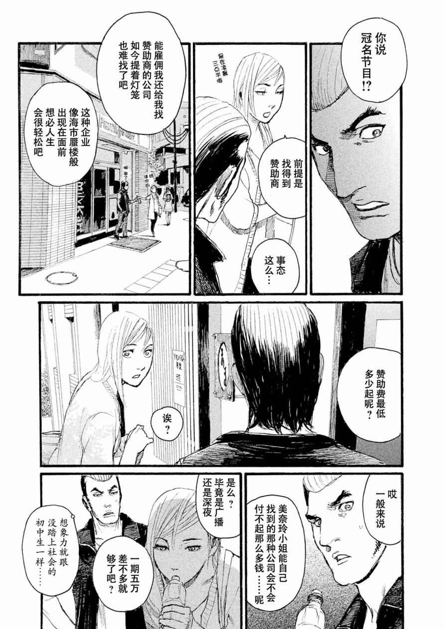 电波啊 听著吧漫画,第6话交给你了1图