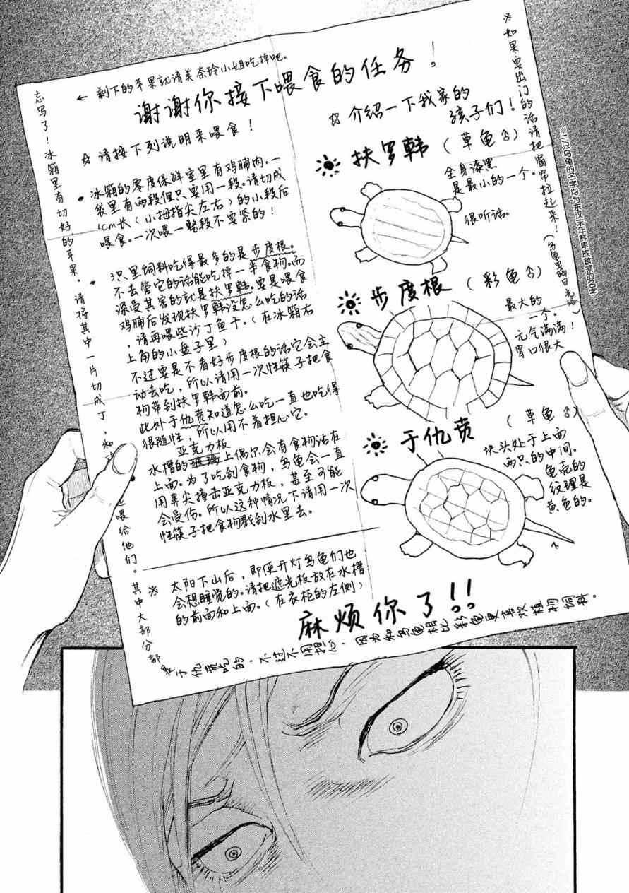 电波啊 听著吧漫画,第6话交给你了1图