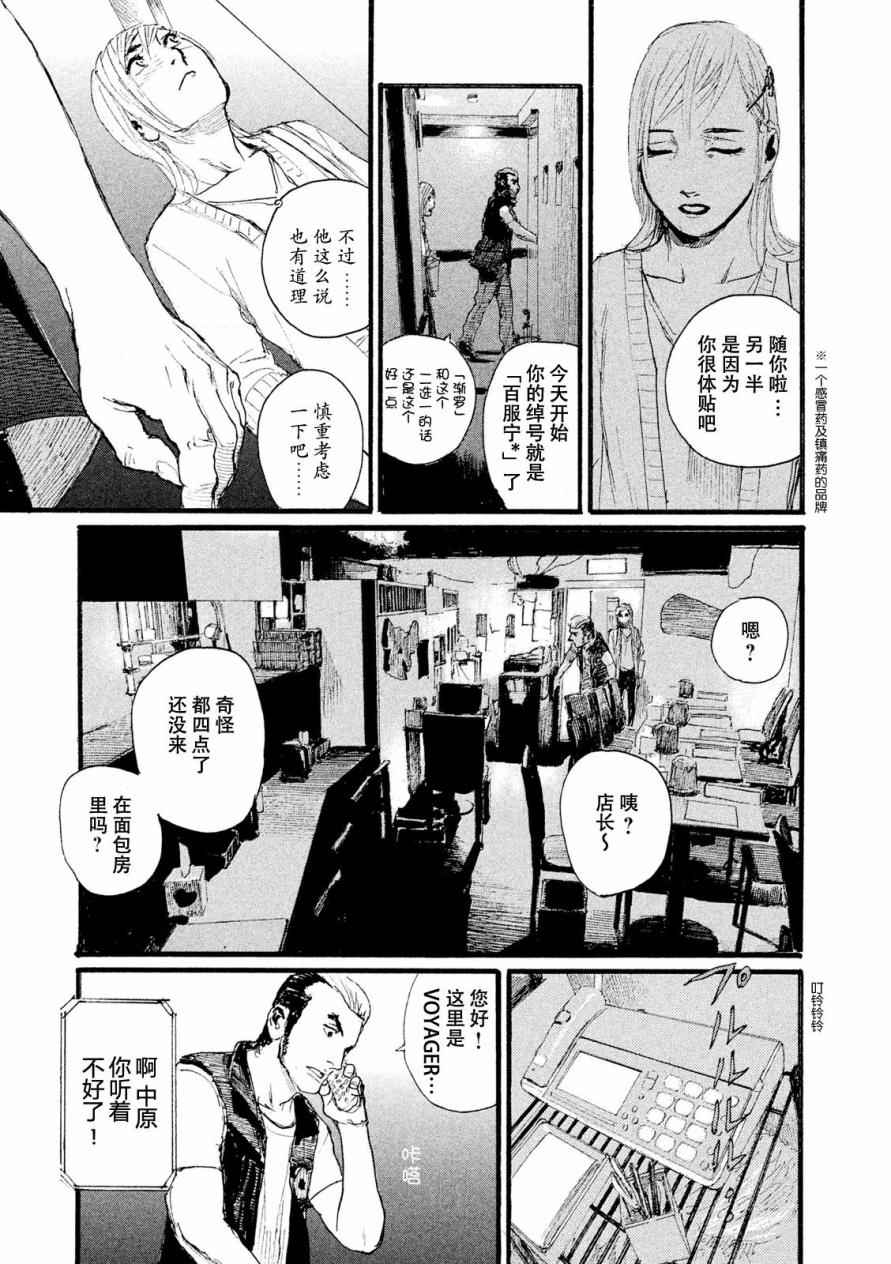 电波啊 听著吧漫画,第6话交给你了1图