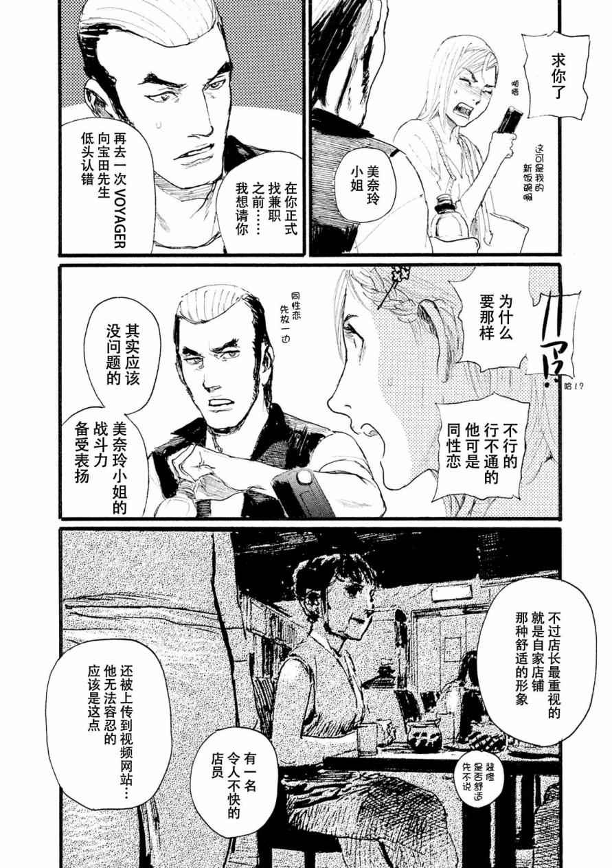 电波啊 听著吧漫画,第6话交给你了1图