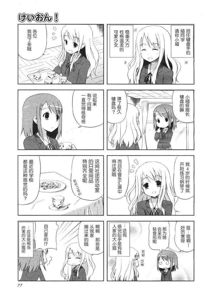 K-ON！漫画,第2话3图