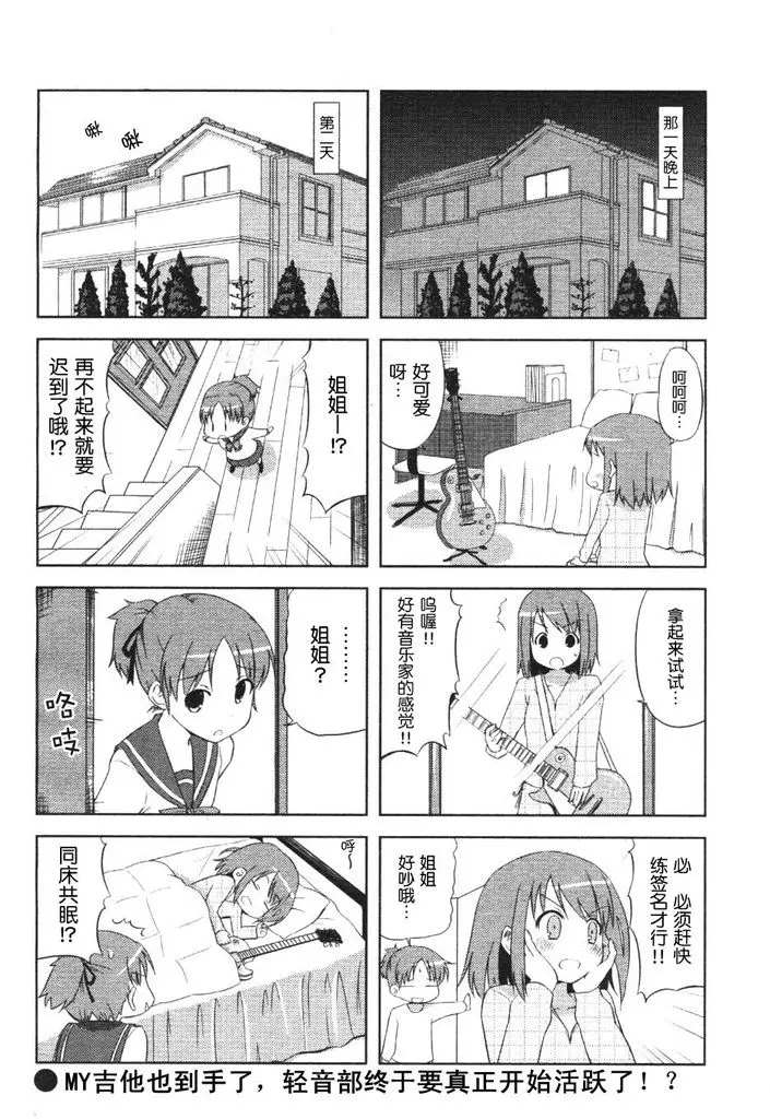 K-ON！漫画,第2话3图