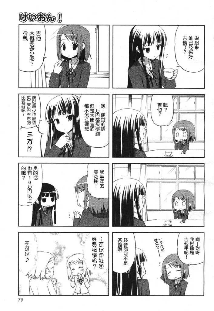 K-ON！漫画,第2话5图